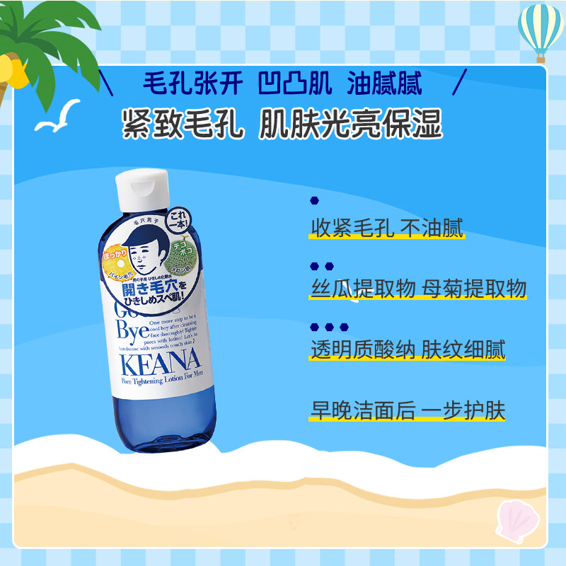 石泽研究所正品保湿润护肤品须后水男士专用爽肤水紧致毛孔补水