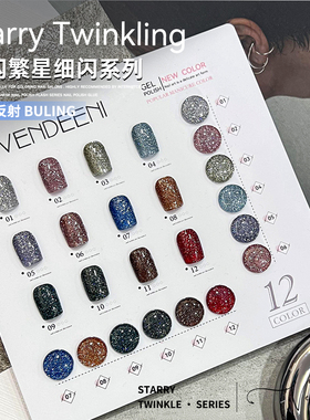 维蒂尼美甲繁星高密铂金胶网红超闪光疗胶美甲日式彩绘拉线甲油胶