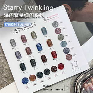 维蒂尼美甲繁星高密铂金胶网红超闪光疗胶美甲日式彩绘拉线甲油胶