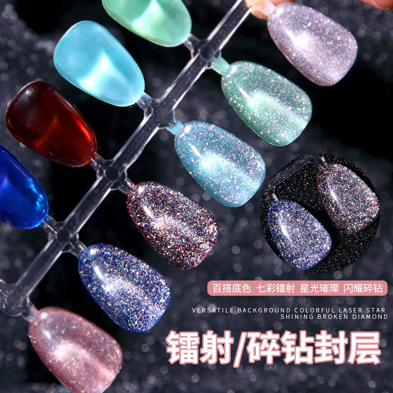 网红新款爆闪七彩镭射星空蹦迪碎钻封层光疗指甲油胶美甲店专用