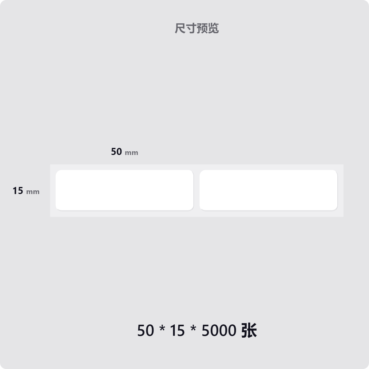 富之泰PVC合成标签纸50*10x2030不干胶条码打印贴纸撕不烂防水油