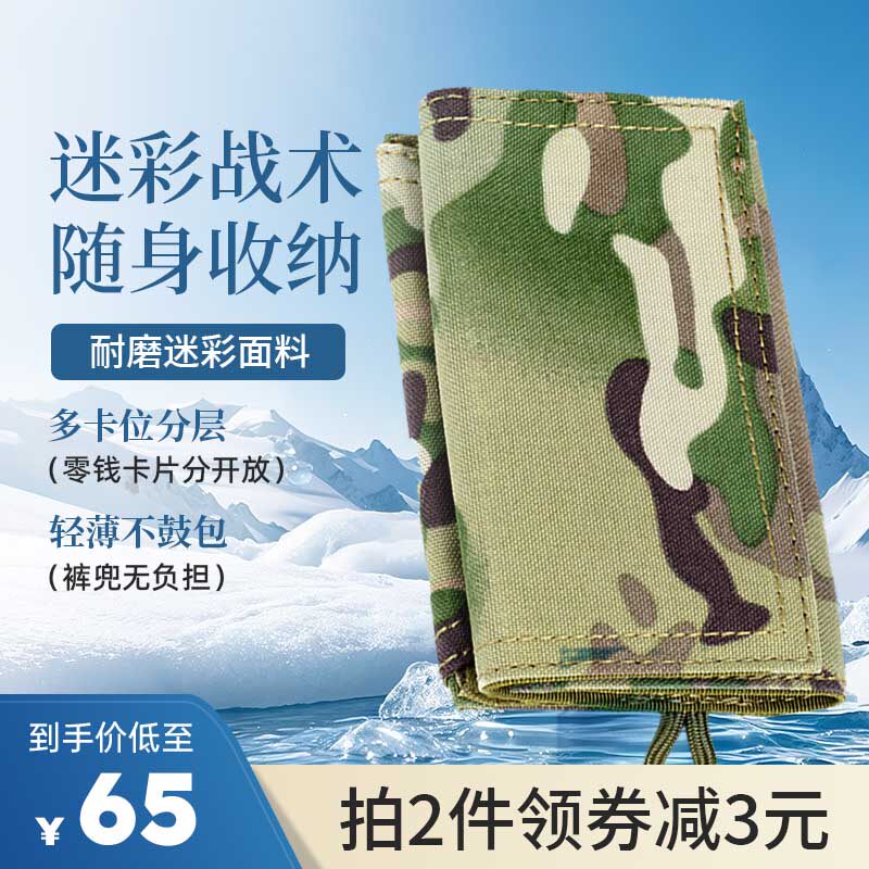 迷彩战术多卡位轻薄便携钱包