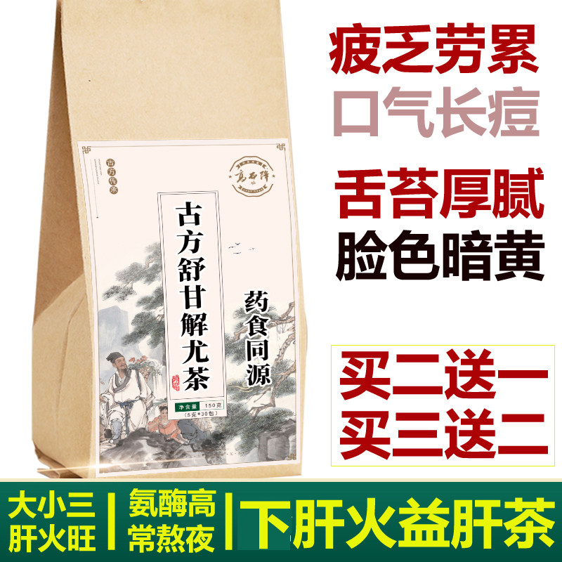 肝茶决明子菊花枸杞子茶包益甘解尤葛根解酒熬夜清护转氨酶溪黄草|msdalam kategori makanan berkhasiat tradisional, Teh Kesihatan - dari Buy2taobao.com untuk memberikan perkhidmatan ejen Taobao profesional membeli