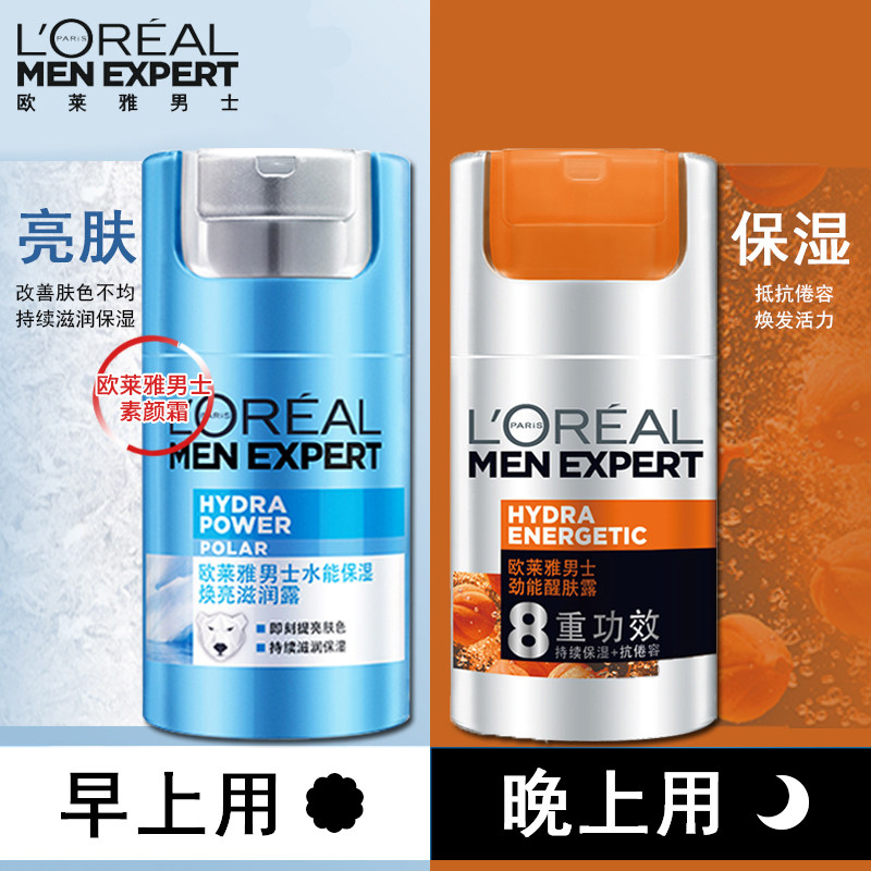 欧莱雅男士懒人素颜霜bb劲能醒肤露乳液自然色遮瑕痘印官方旗舰店