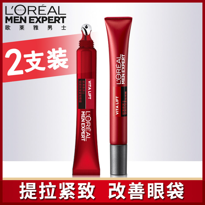 欧莱雅男士眼霜男锐能抗皱紧致眼霜淡化黑眼圈眼袋细纹提升眼睑