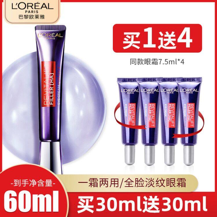 欧莱雅紫熨斗眼霜玻色因保湿淡化细纹黑眼圈眼袋抗皱提拉紧致30ml