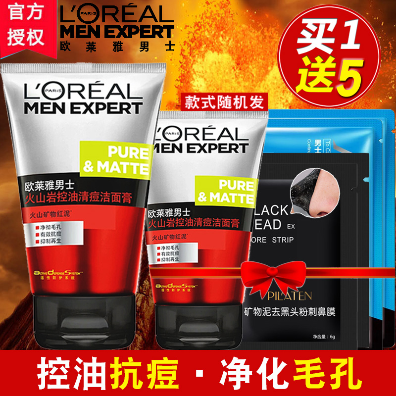 歐萊雅男士洗面奶男火山巖控油潔面膏乳祛痘黑頭護膚品旗艦店官網
