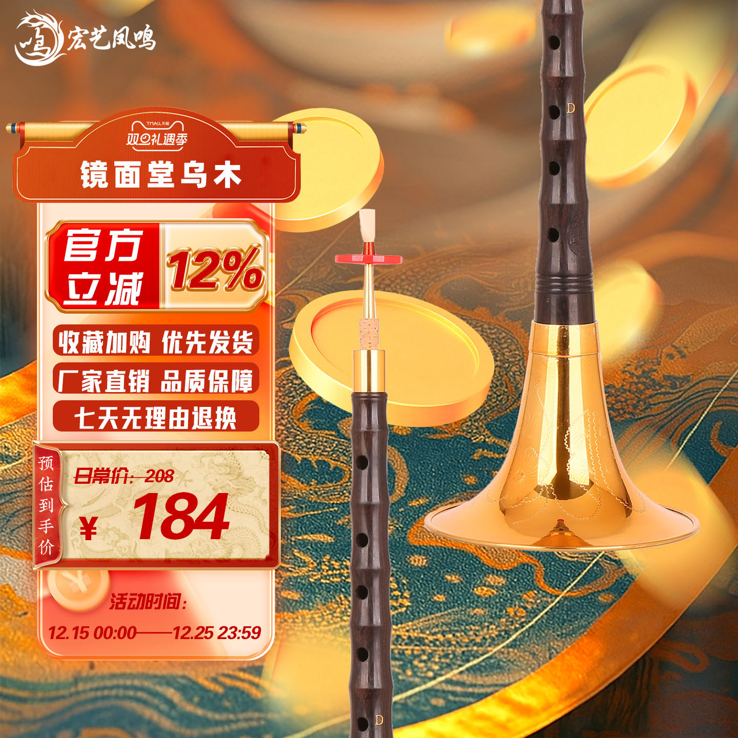 宏艺凤鸣专业镜面堂乌木唢呐D调精品初学者唢呐乐器全套厂家直销