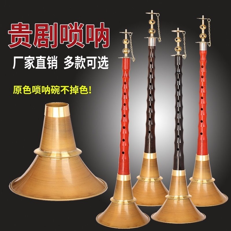 宏艺凤鸣湖南贵剧地方唢呐不定调