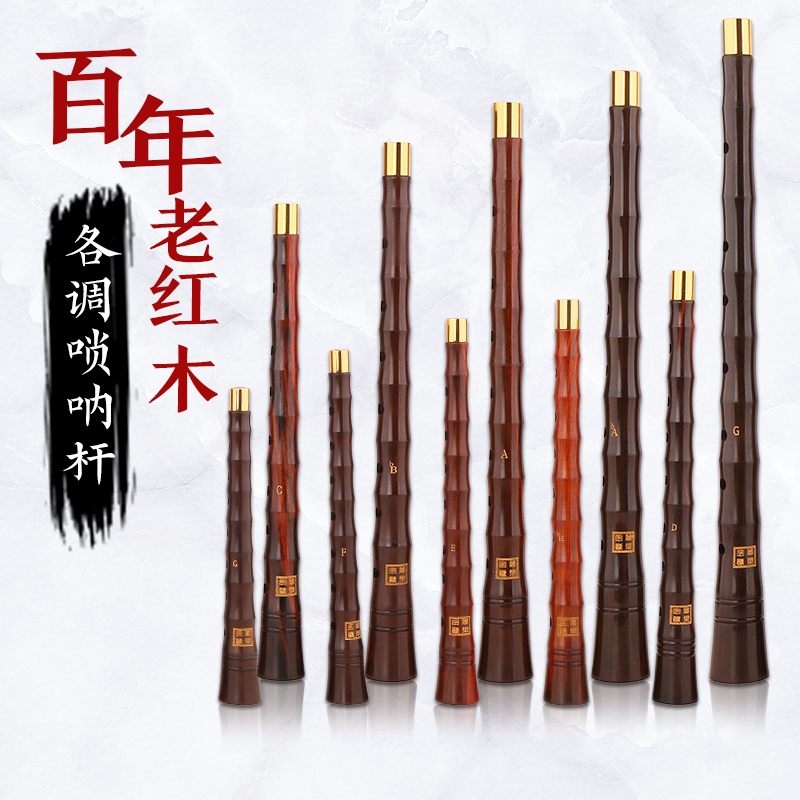 宏艺唢呐杆子d调专业黑檀木