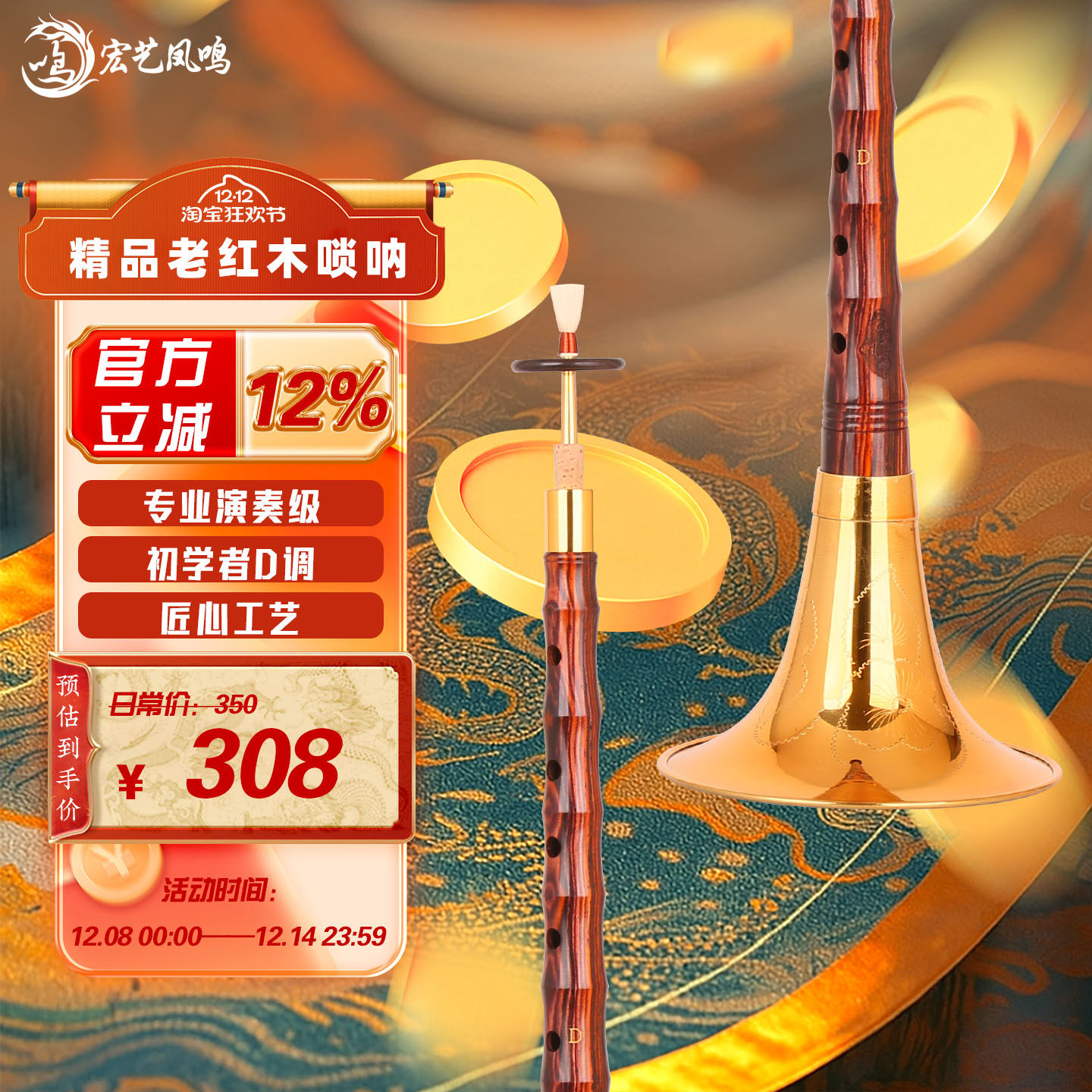 品老红木唢呐乐器全套