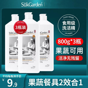 蔬果园洗洁精家用食品级餐具蔬菜水果奶瓶清洗剂洗碗不伤手果蔬净
