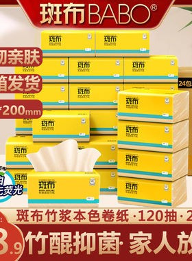 斑布BABO竹浆本色纸巾竹纤维抽纸家用整箱实惠装餐巾纸卫生纸便携