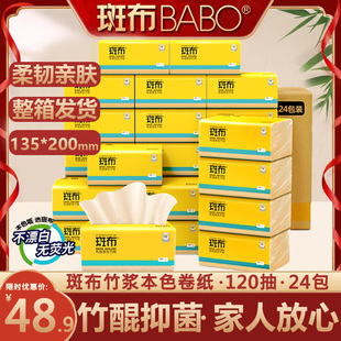 餐巾纸卫生纸便携 斑布BABO竹浆本色纸巾竹纤维抽纸家用整箱实惠装