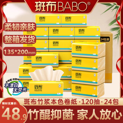 斑布BABO竹浆本色纸巾竹纤维抽纸家用整箱实惠装餐巾纸卫生纸便携