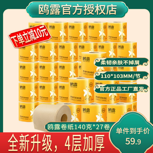 鸥露4层加厚140克27卷卷纸