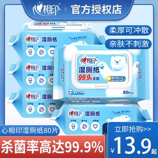 心心相印湿厕纸80片洁厕纸湿巾女士专用家庭实惠装大包家用厕所用