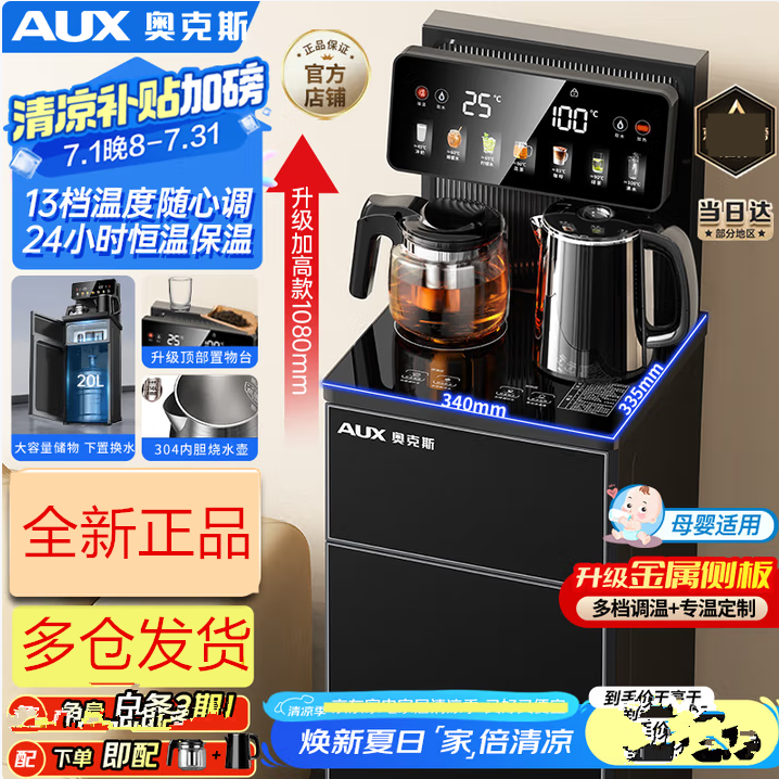奥克斯智能茶吧机家用下置水桶立式冷热多功能全自动茶水机YC-29