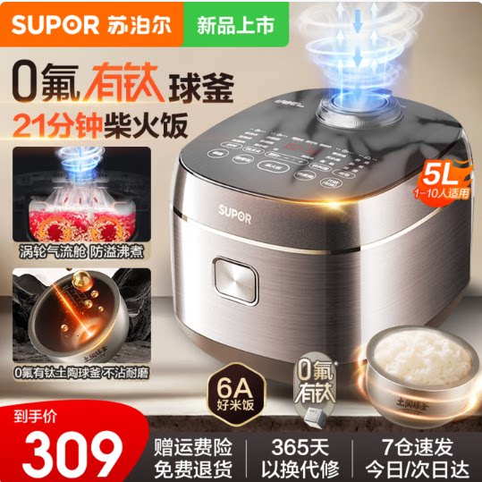 SUPOR/苏泊尔F50X96电饭煲家用5L有钛0氟涂层球釜智能加热多功能 - 实物图