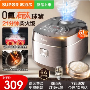 SUPOR/苏泊尔F50X96电饭煲家用5L有钛0氟涂层球釜智能加热多功能