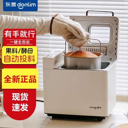 东菱DL-4705面包机家用自动撒料蛋糕机发酵机和面机多功能早餐机