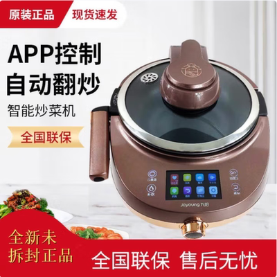 九阳J7S炒菜机全自动家用懒人做饭炒菜锅不粘多功能智能机器人