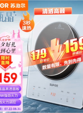 苏泊尔电磁炉家用火锅炉爆炒智能预约电磁炉全套带锅C22-IA616