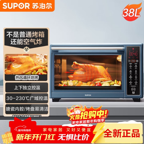 苏泊尔38L空气炸烤箱烘焙