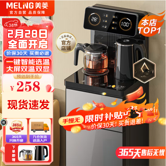 美菱智能立式饮水机家用下置水桶制冷全自动桶装水新款语音茶吧机