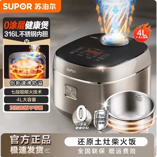 苏泊尔4L电饭煲0涂层316L钢