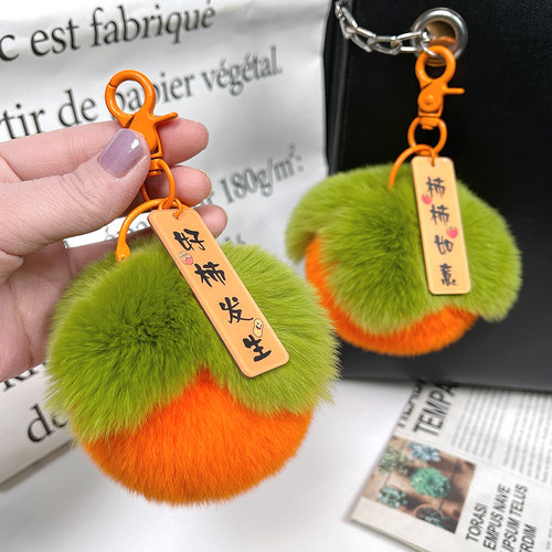 好柿发生小柿子钥匙扣挂件