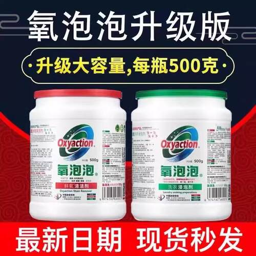 氧泡泡鲜氧颗粒清洗剂