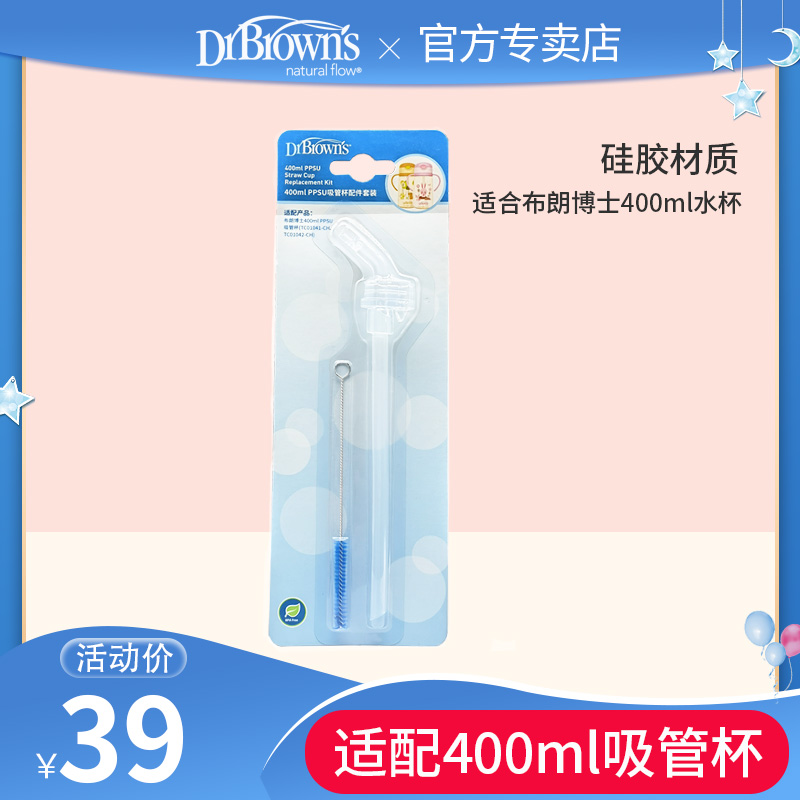 布朗博士吸管配件水杯