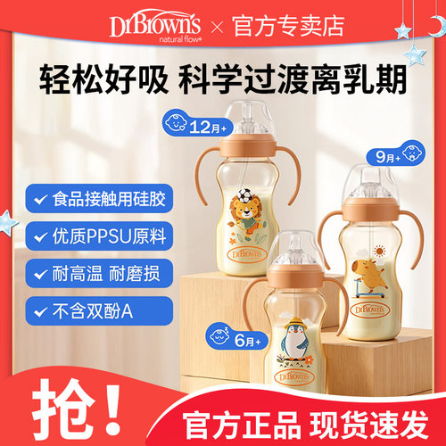 布朗博士PPSU奶瓶吸管奶瓶
