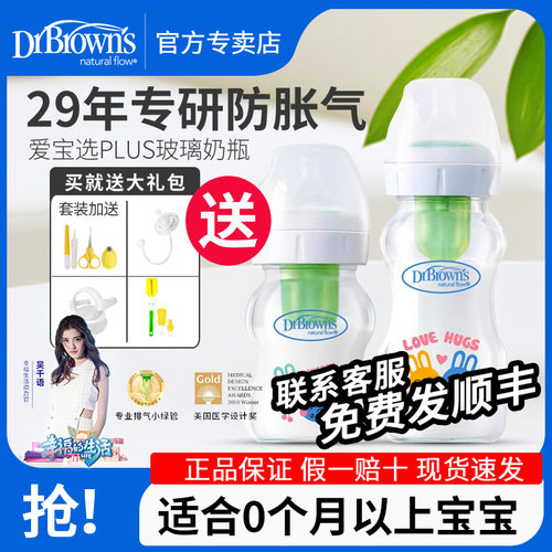 布朗博士好流畅奶瓶玻璃防胀气