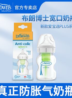 布朗博士奶瓶爱宝选PLUS宽口PP奶瓶新生儿奶瓶防胀气150ml/270ml