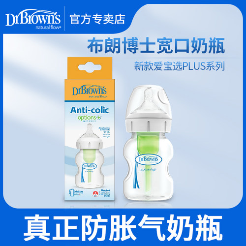 布朗博士新生儿防胀气270ml奶瓶