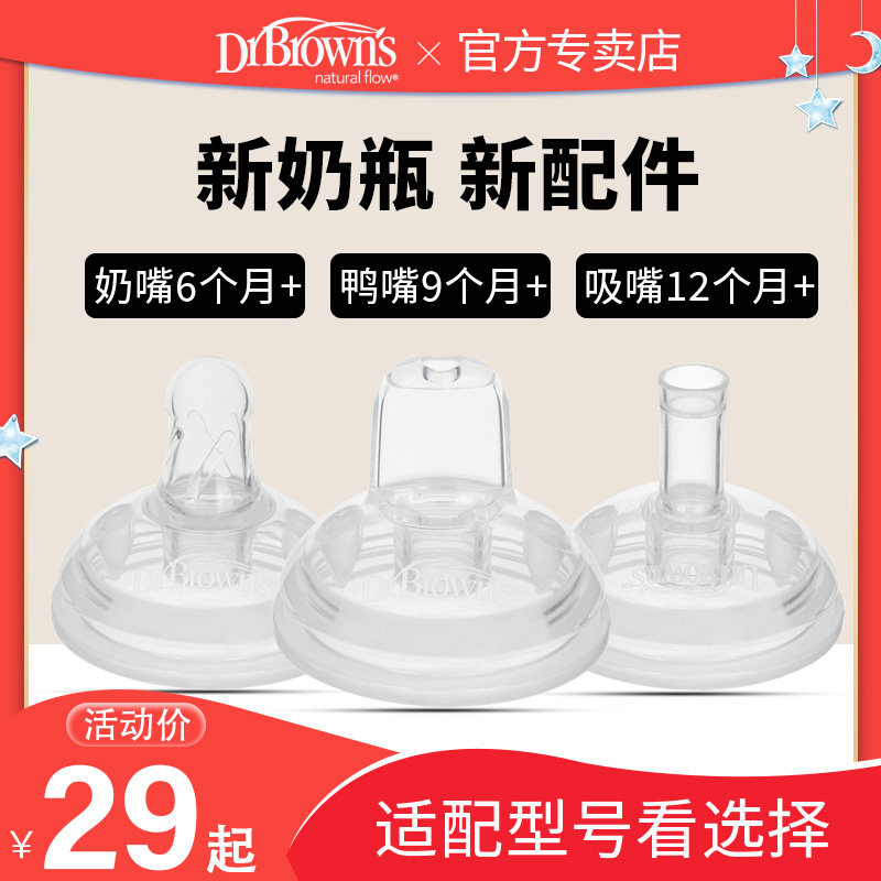 布朗博士奶嘴配件重力球吸管套装鸭嘴吸管嘴适合330ml重力球奶瓶,婴童用品,奶嘴/安抚奶嘴,淘宝优惠券,粉丝福利购,淘宝优惠卷