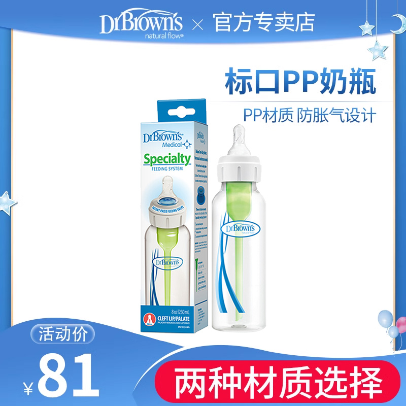 布朗博士drbrowns标准防胀气奶瓶