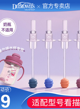 布朗博士270ml重力球水杯原装配件吸嘴重力球套装