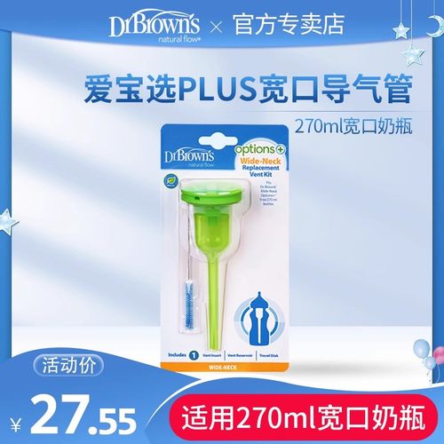 爱宝选导气管布朗博士