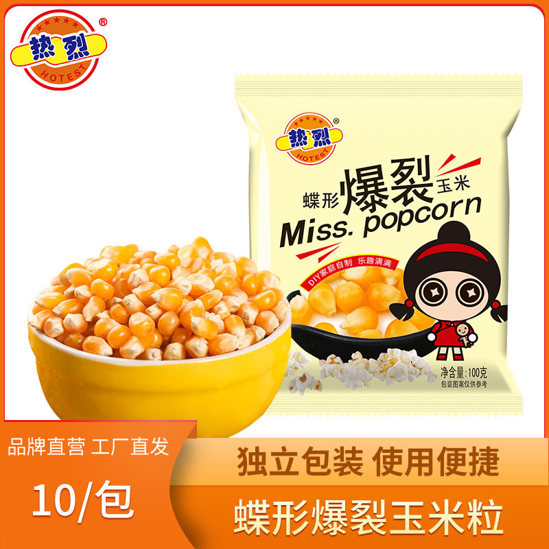 diy自制独立包装爆米花玉米粒