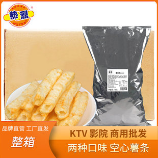 热烈万达影城空心薯条大包装电影院空心薯商用零食番茄味整箱750g