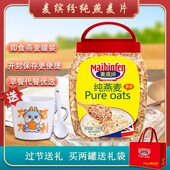 麦缤纷燕麦片罐装 谷物冲饮1000g即食煮粥营养谷物早餐代餐搭配
