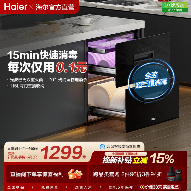 海尔嵌入式消毒柜碗柜家用小型厨房碗筷烘干一体灭菌舱115 EB071