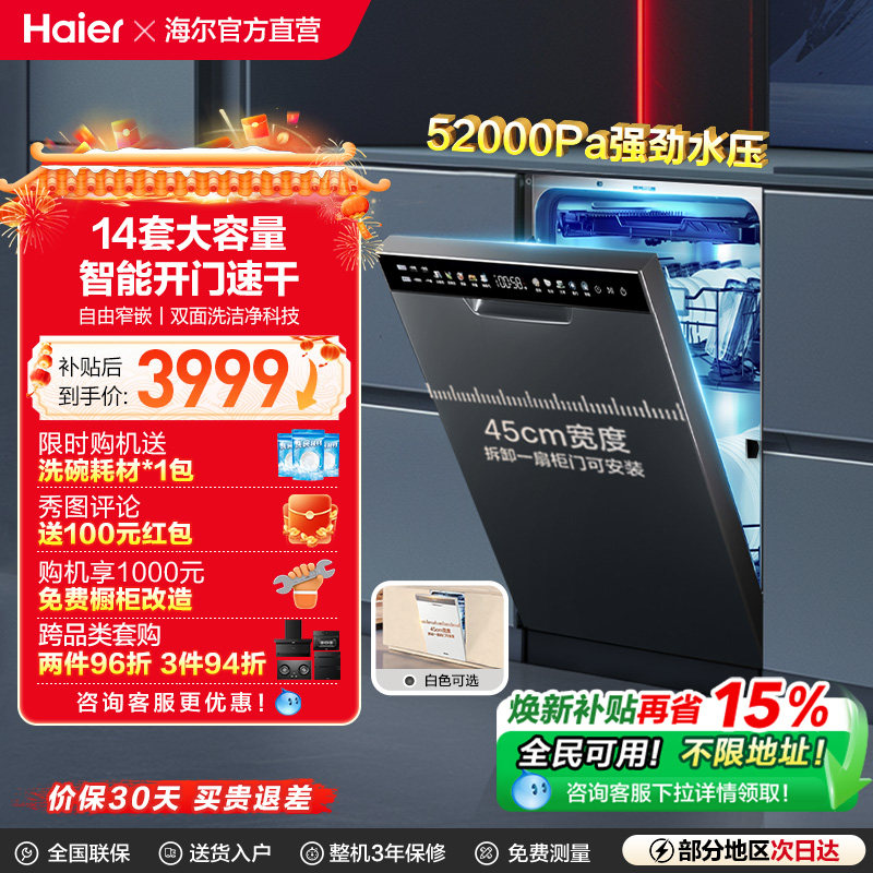 [政府补贴]海尔X11/S洗碗机双面洗14套嵌入式窄家用全自动大
