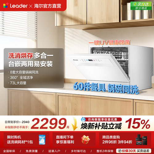 锅碗同洗海尔智家leader小方糖Max台式洗碗机家用小型独立消毒8套