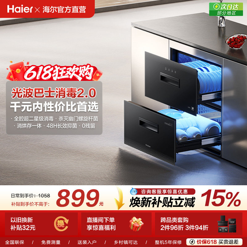 海尔115L医用级消毒柜烘干碗柜家用小型厨房嵌入式官方旗舰12LCS