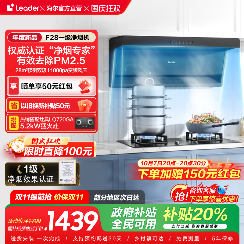 [新品]海尔智家统帅抽油烟机家用厨房大吸力净烟机F28顶侧双吸