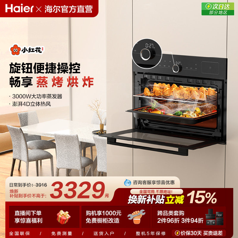 海尔小红花蒸烤一体机嵌入式蒸烤箱电蒸箱烘烤蒸家用瞬蒸C50TBU1
